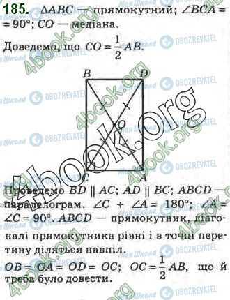 ГДЗ Геометрія 8 клас сторінка 185